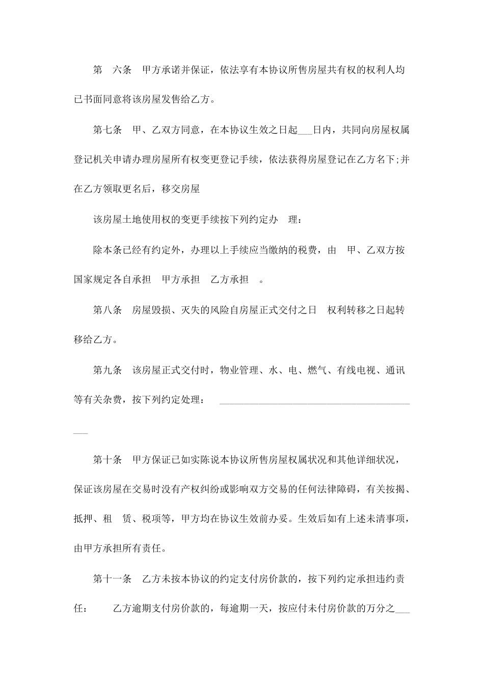 全的房屋买卖合同范本_第2页