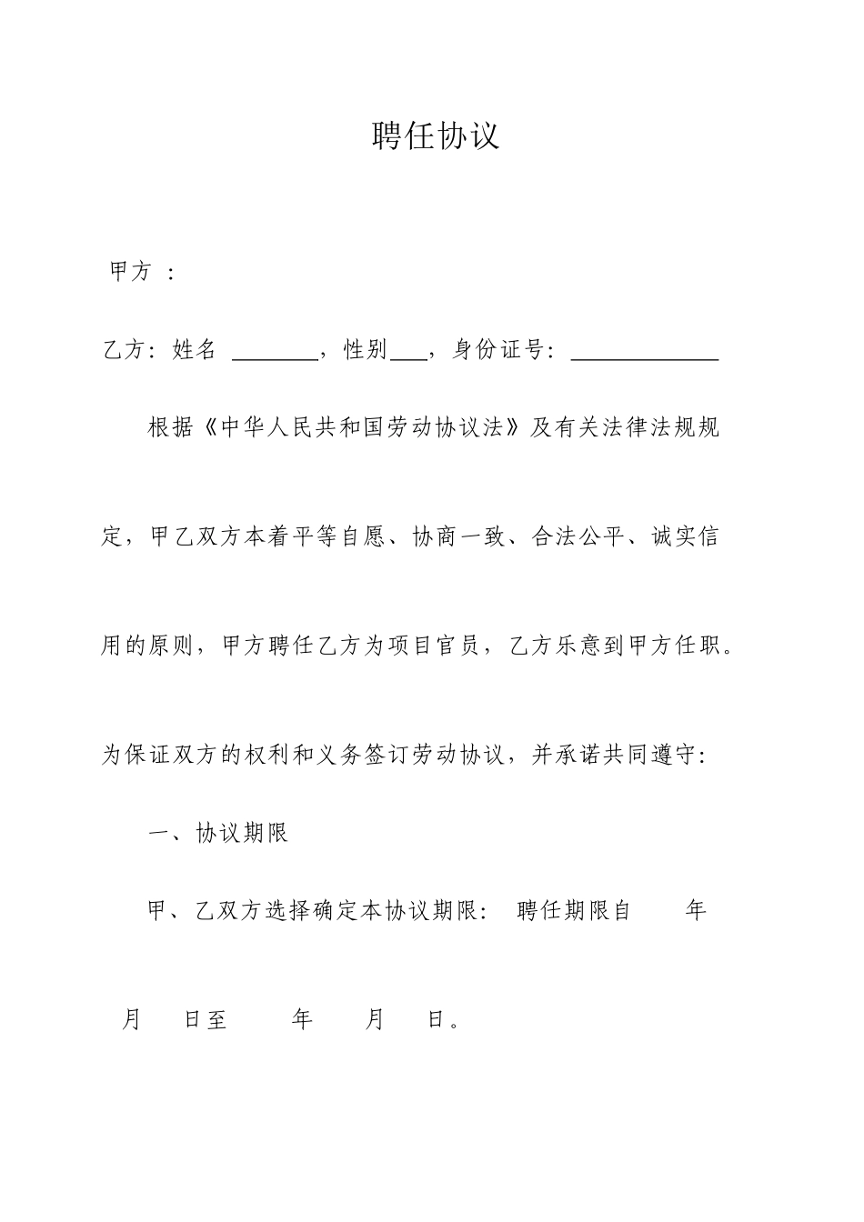 全球基金劳动合同_第1页