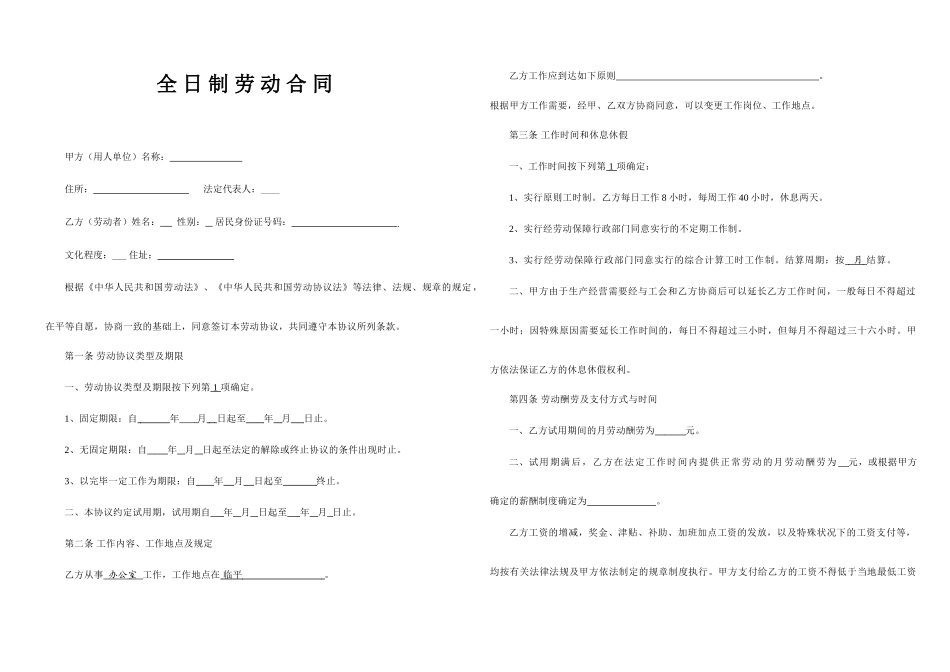 全日制劳动合同_第1页