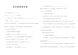 全日制劳动合同