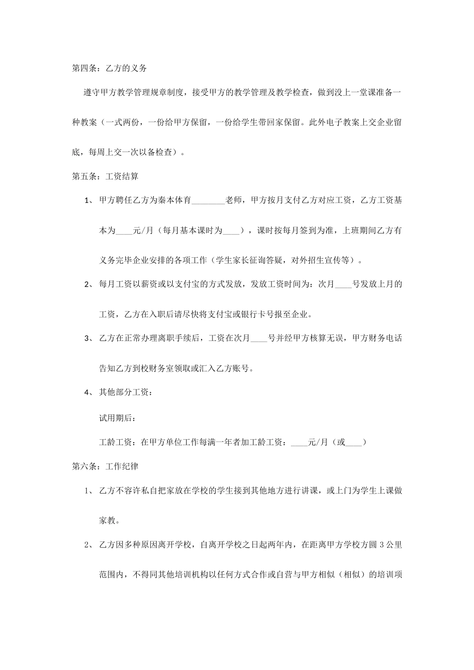 全职教师聘用合同_第2页