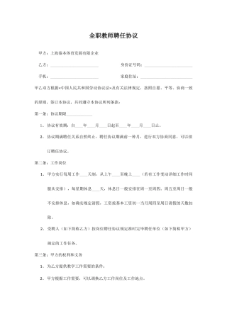 全职教师聘用合同