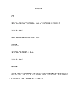 确认合同无效起诉状