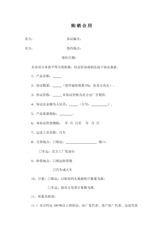 燃料油购销合同
