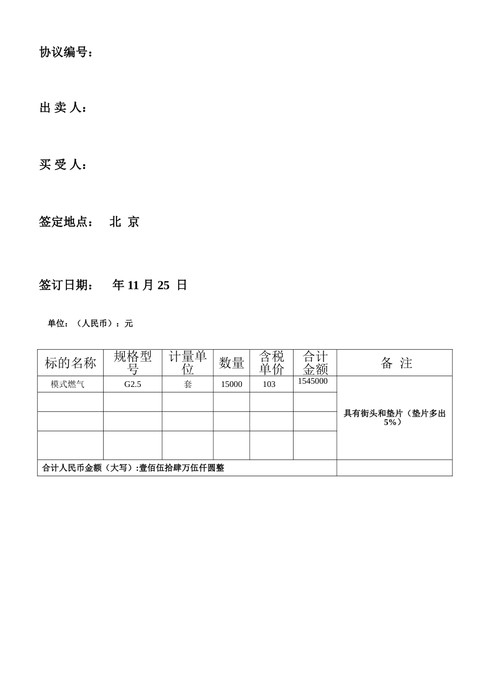 燃气表销售合同_第2页
