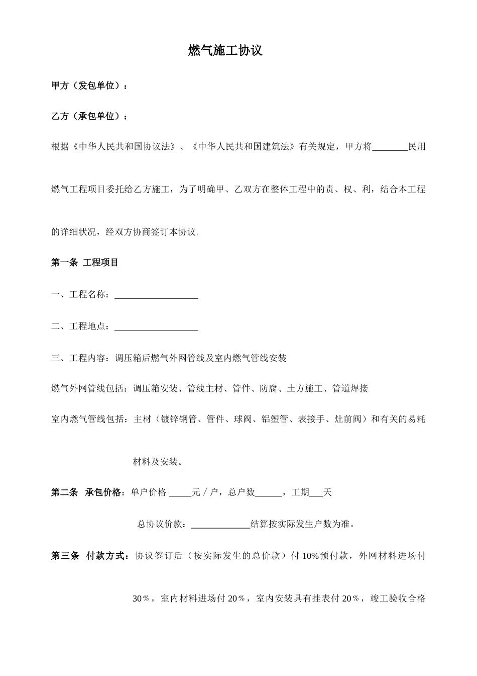 燃气承包合同_第1页
