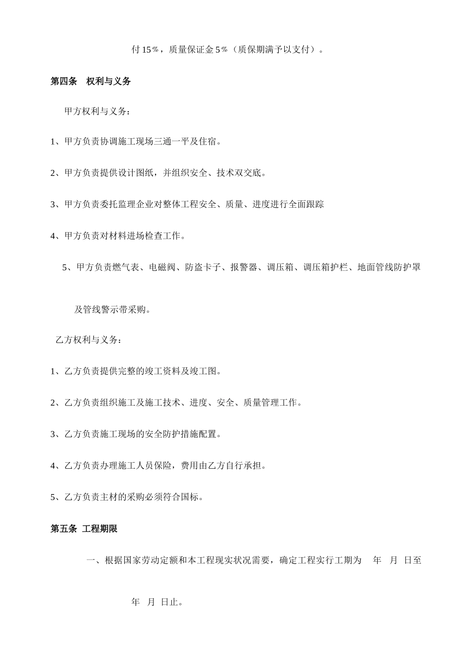 燃气承包合同_第2页