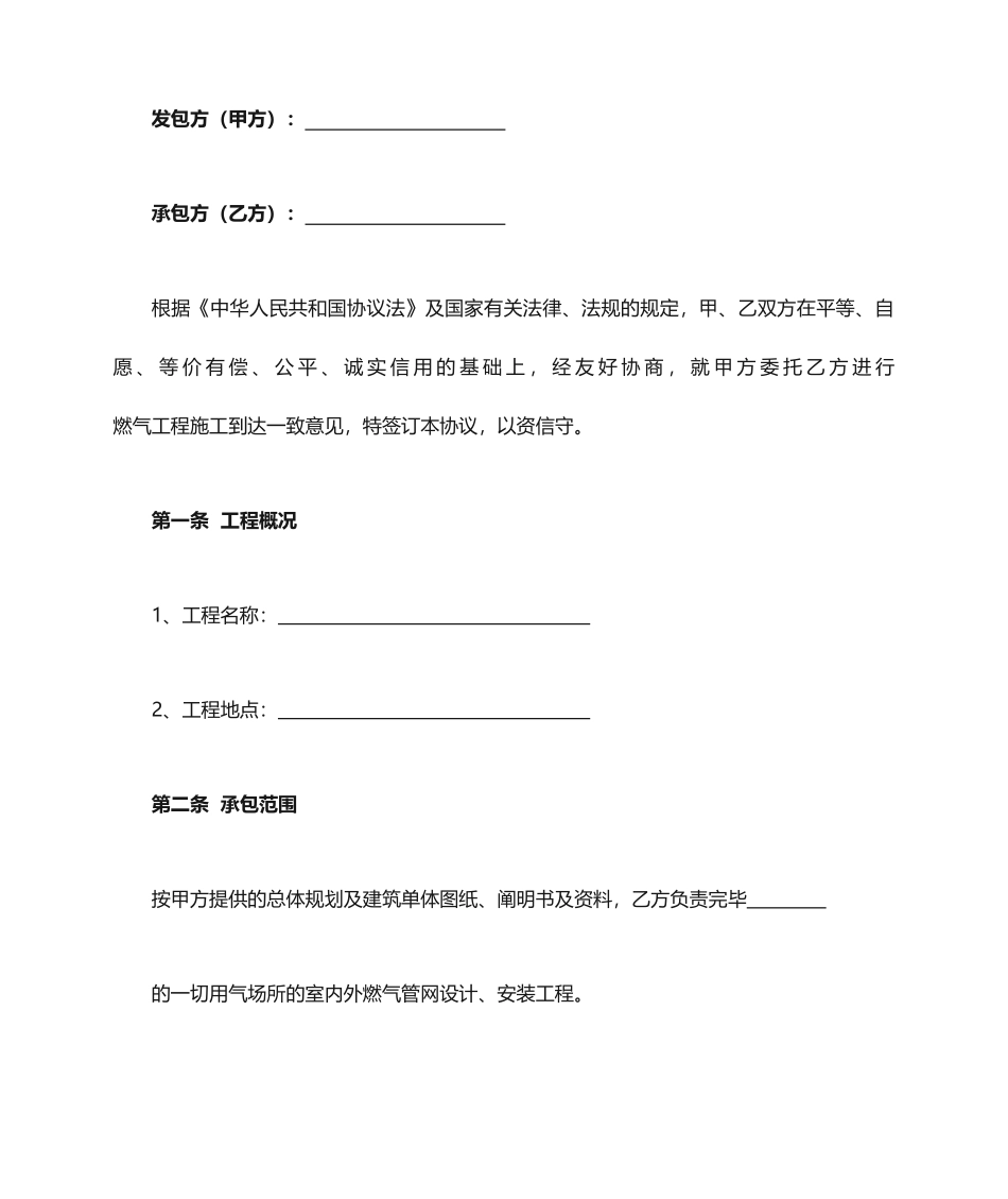 燃气工程施工合同_第2页