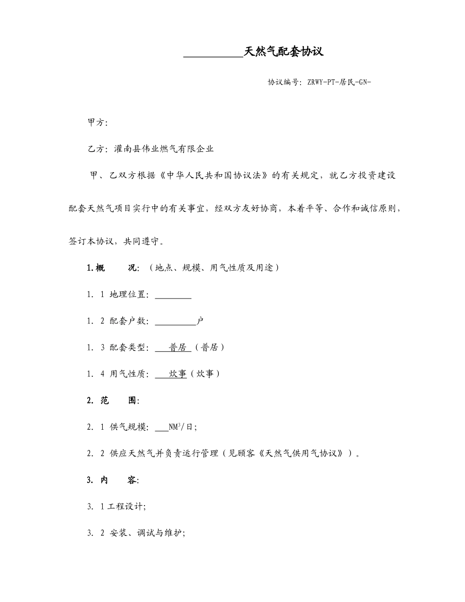 燃气施工合同_第1页