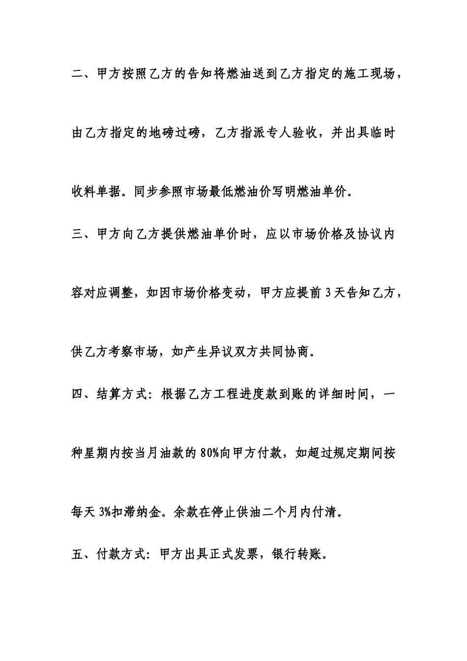 燃油购销合同_第2页