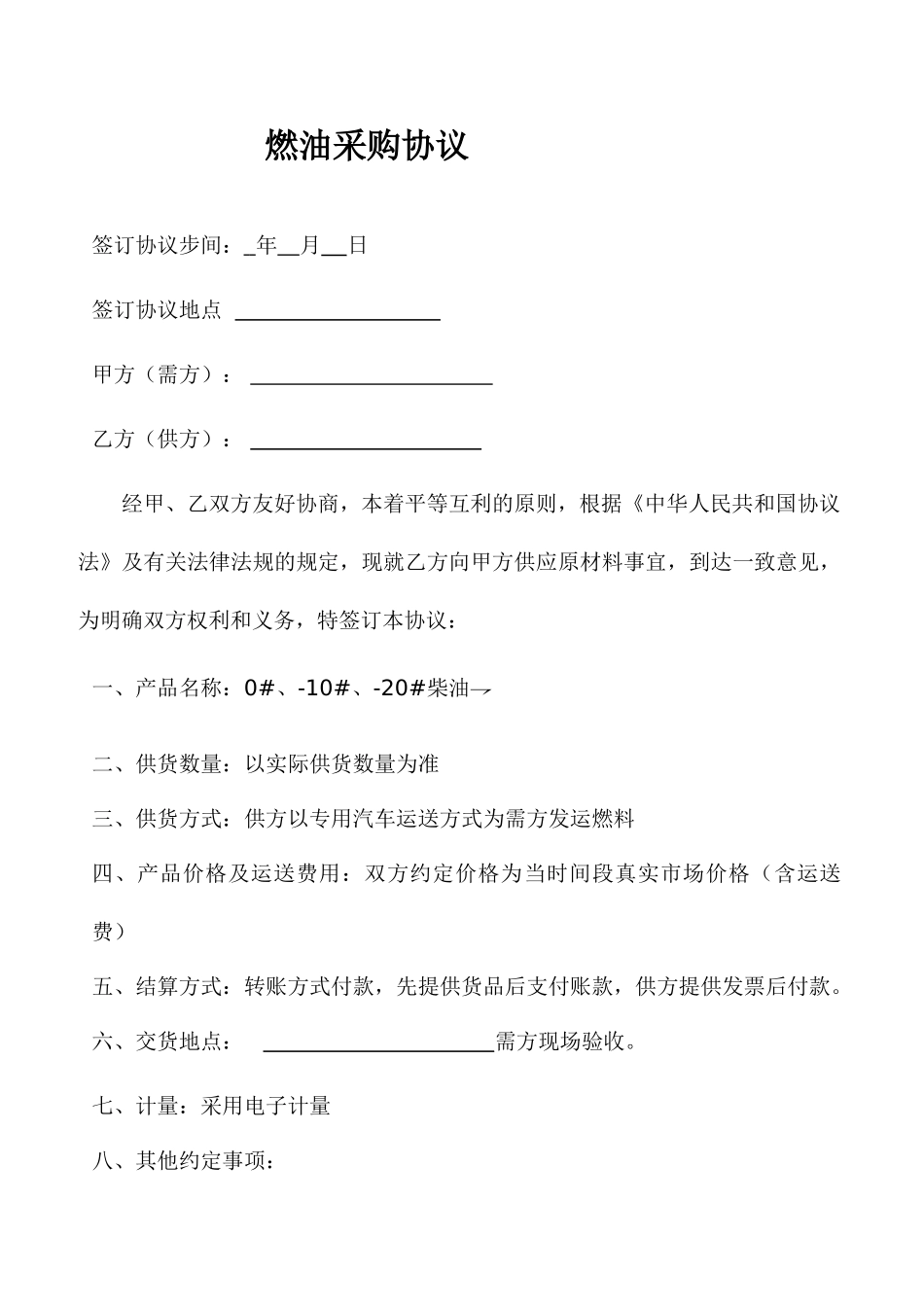 燃油运输合同_第1页