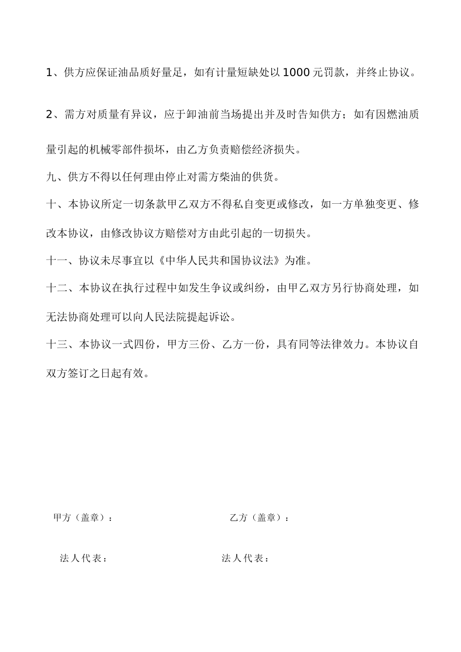 燃油运输合同_第2页