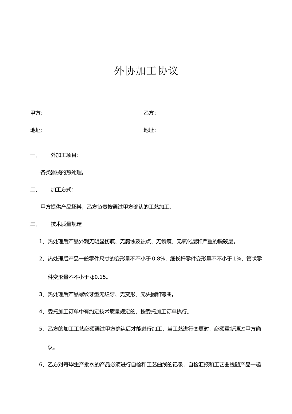 热处理合同协议_第1页