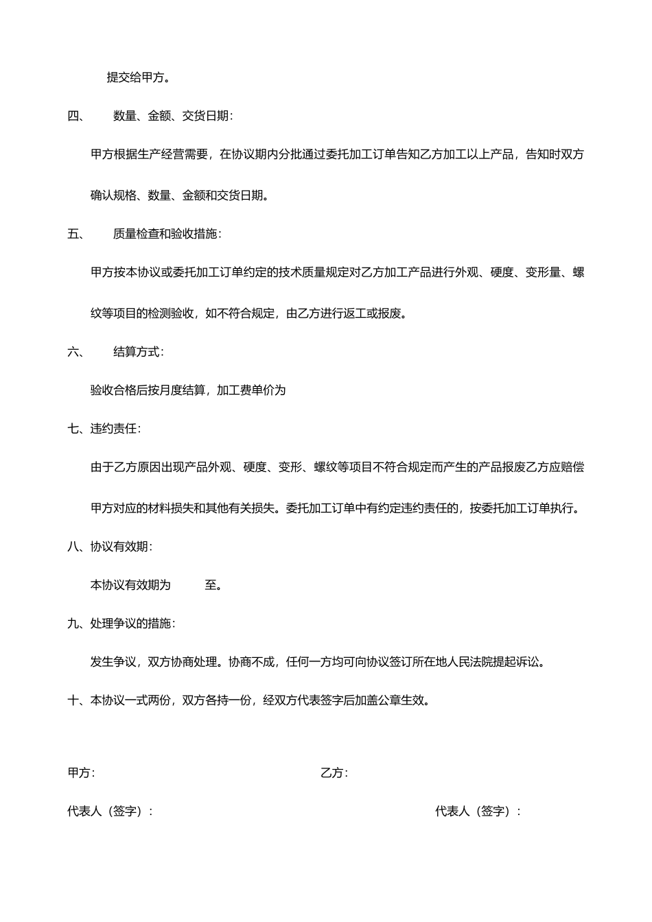 热处理合同协议_第2页