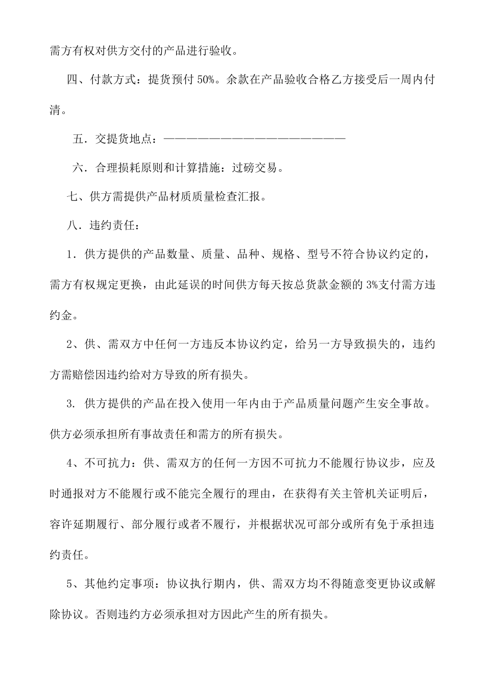 热镀锌钢管购销合同_第2页