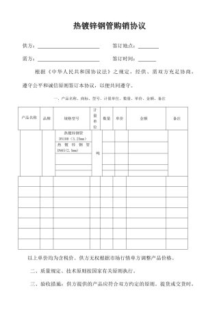 热镀锌钢管购销合同