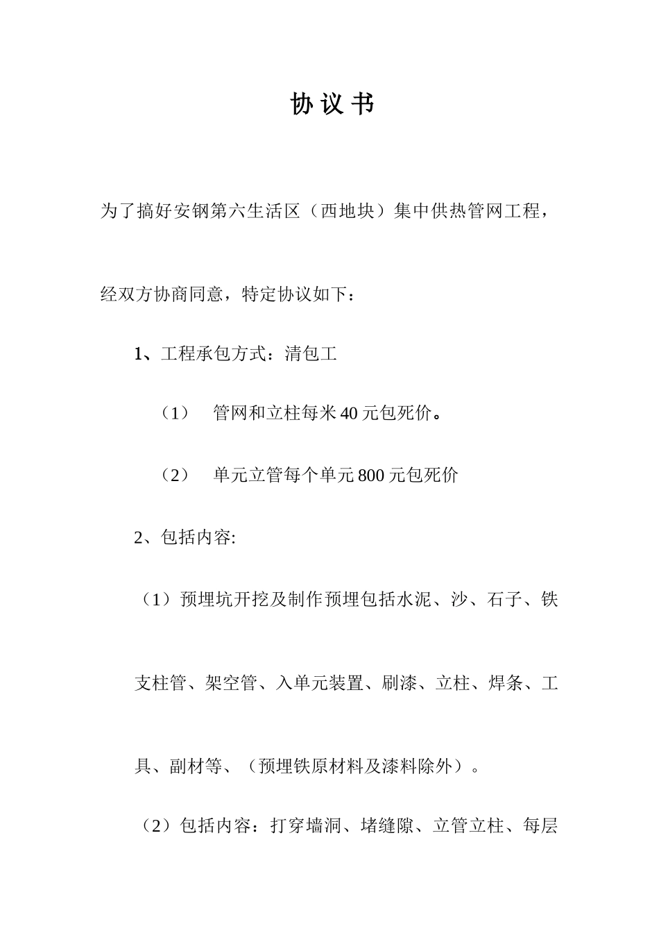 热力施工合同_第1页