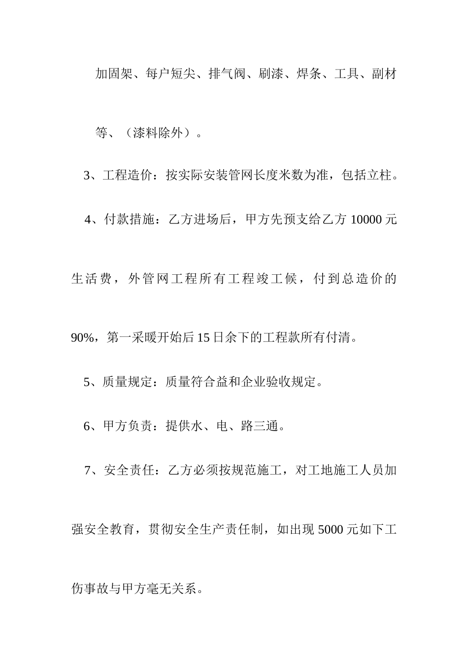 热力施工合同_第2页