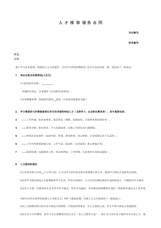 人才服务合同