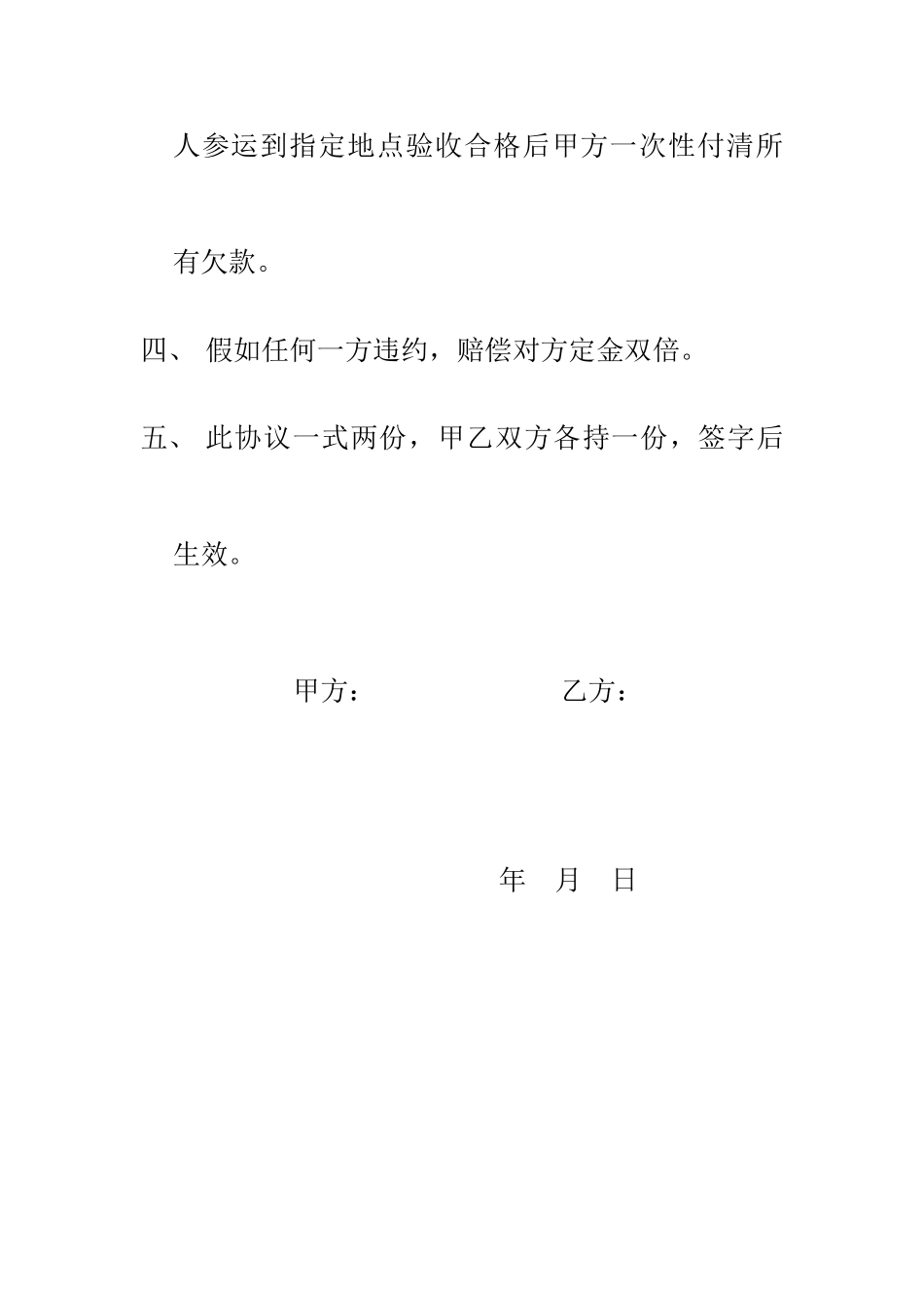 人参买卖合同_第2页