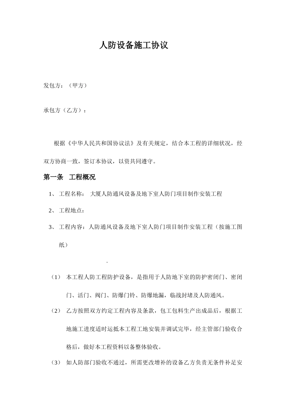人防设备施工合同_第1页