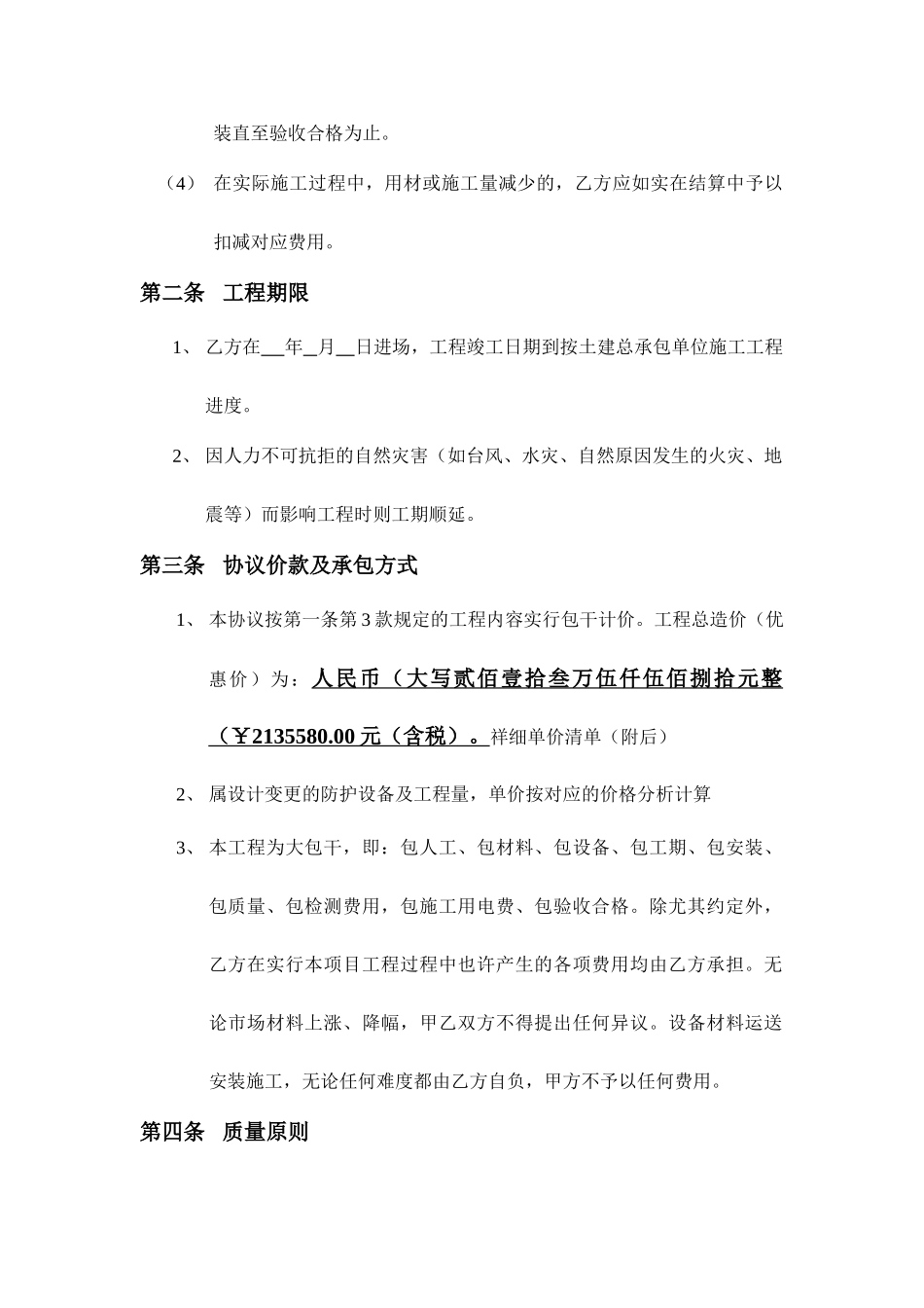 人防设备施工合同_第2页