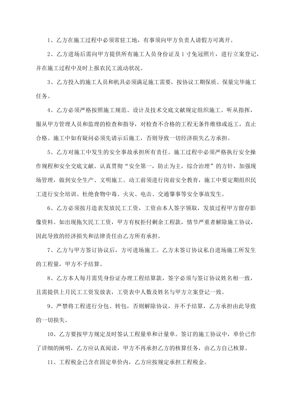 人工费承包合同_第2页