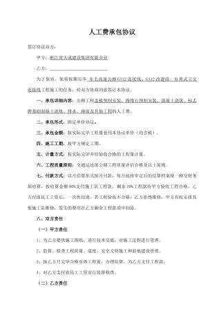 人工费承包合同