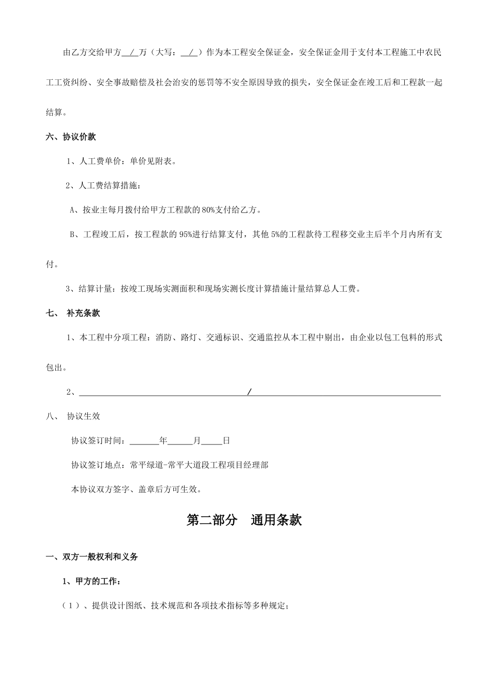 人工费承包合同样本_第2页