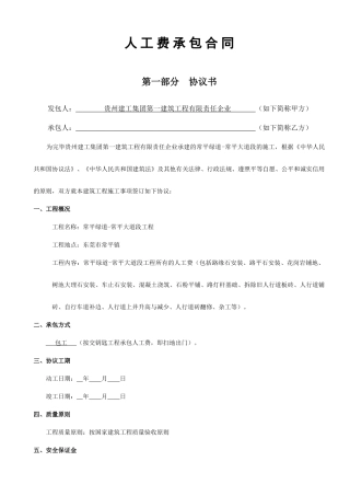 人工费承包合同样本