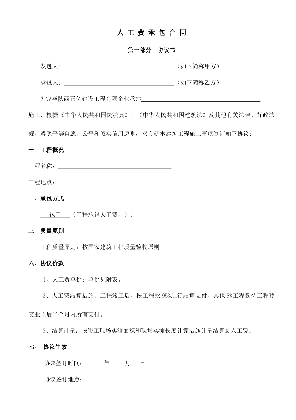 人工费承包合同正式版_第1页