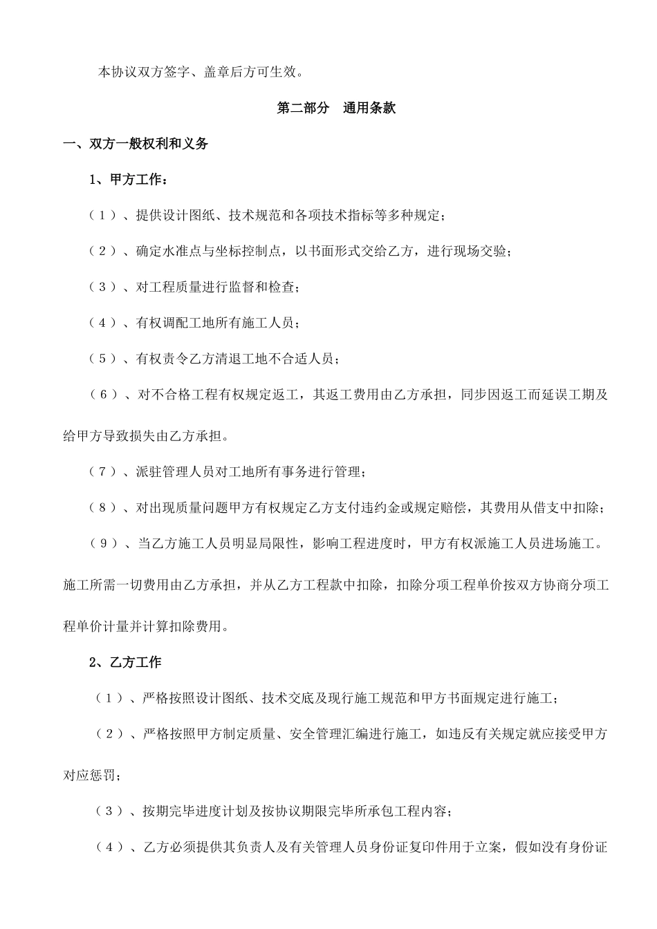 人工费承包合同正式版_第2页