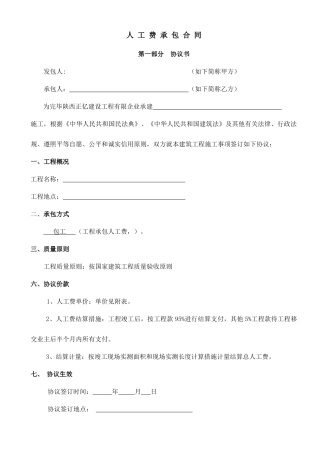 人工费承包合同正式版