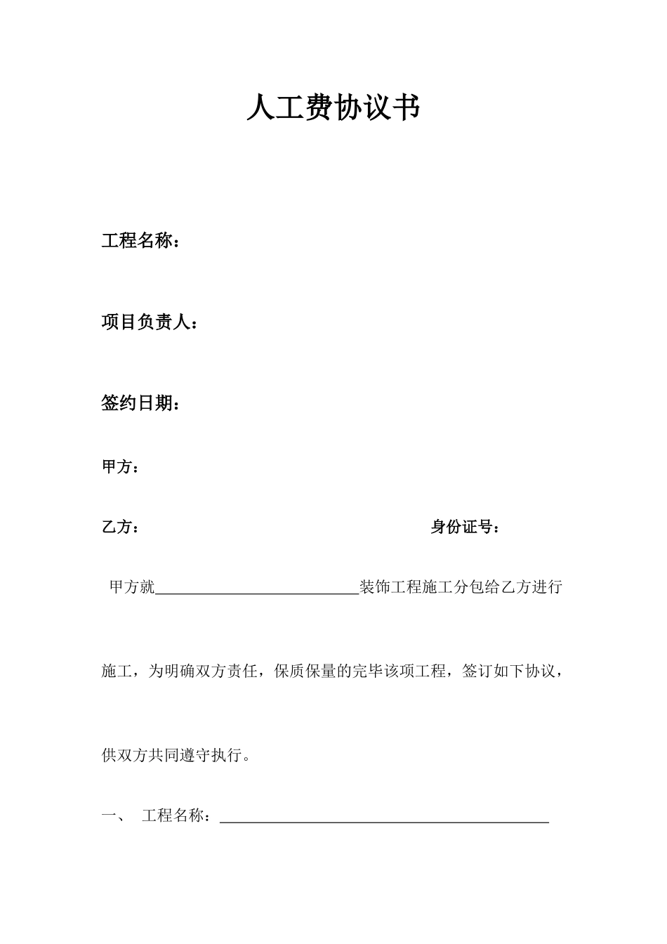 人工费合同书_第1页