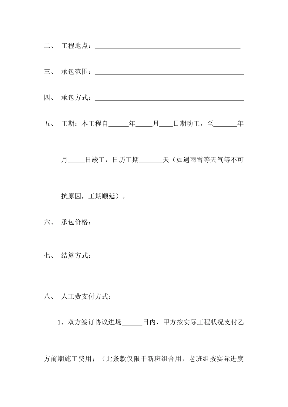 人工费合同书_第2页