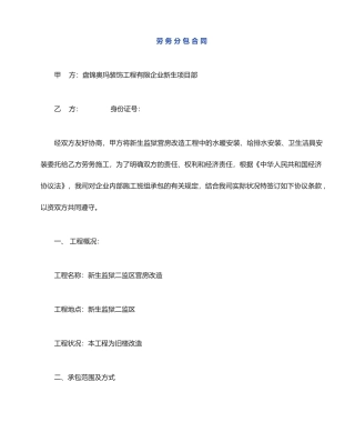 人工费劳务分包合同