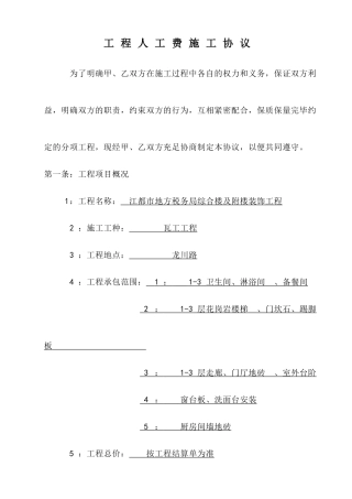 人工费施工合同