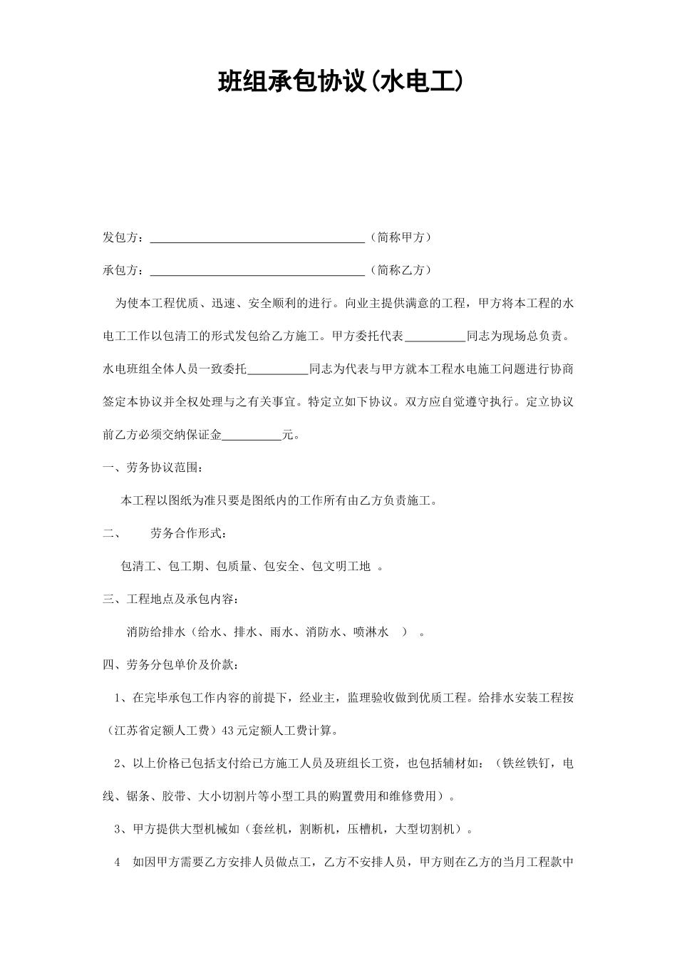 人工合同书范本_第1页