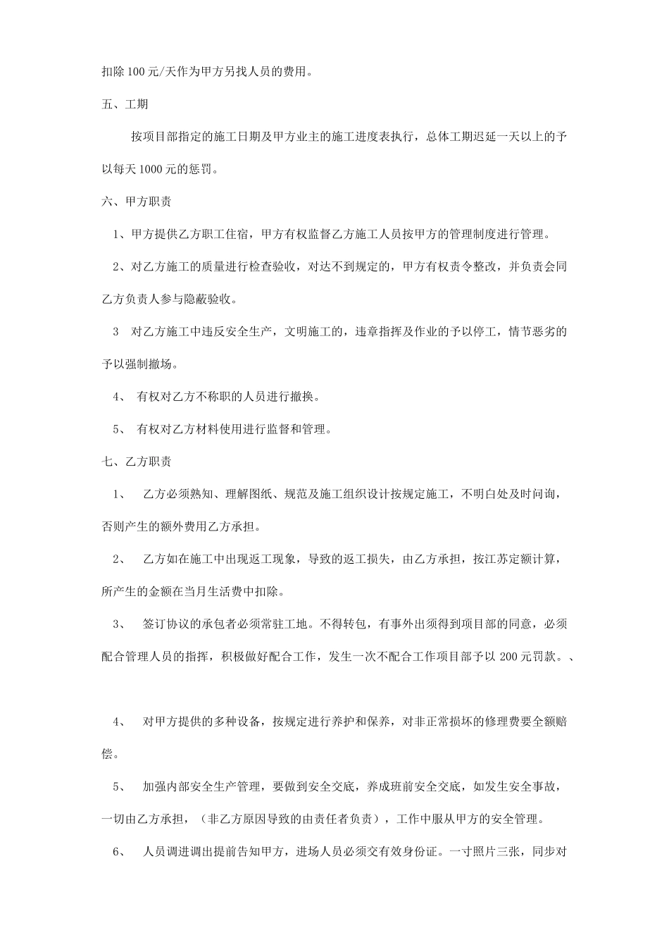 人工合同书范本_第2页