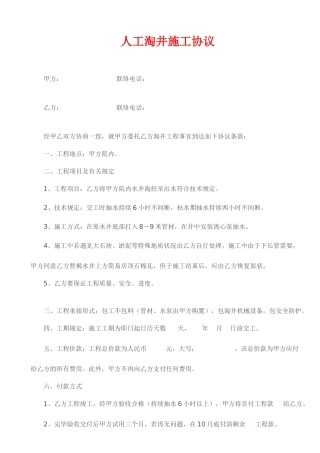 人工淘井施工合同
