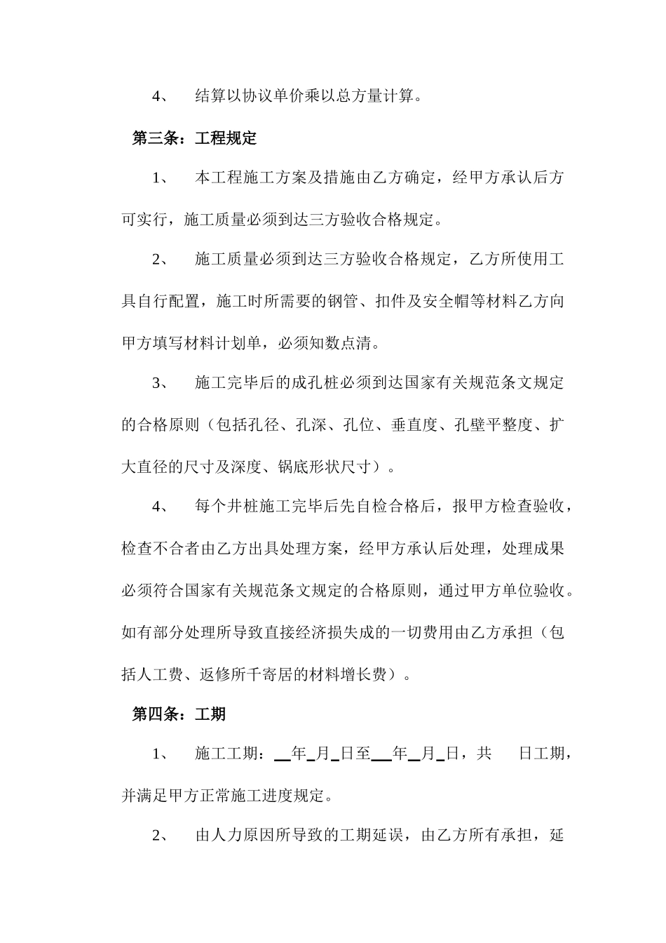 人工挖井桩工程劳务分包合同_第2页