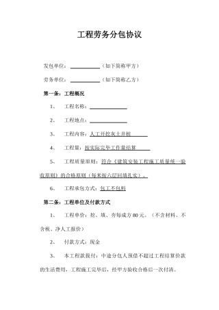人工挖井桩工程劳务分包合同