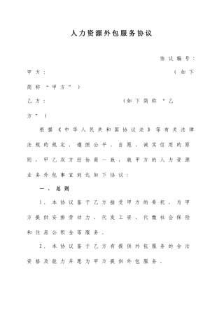 人力资源外包服务合同