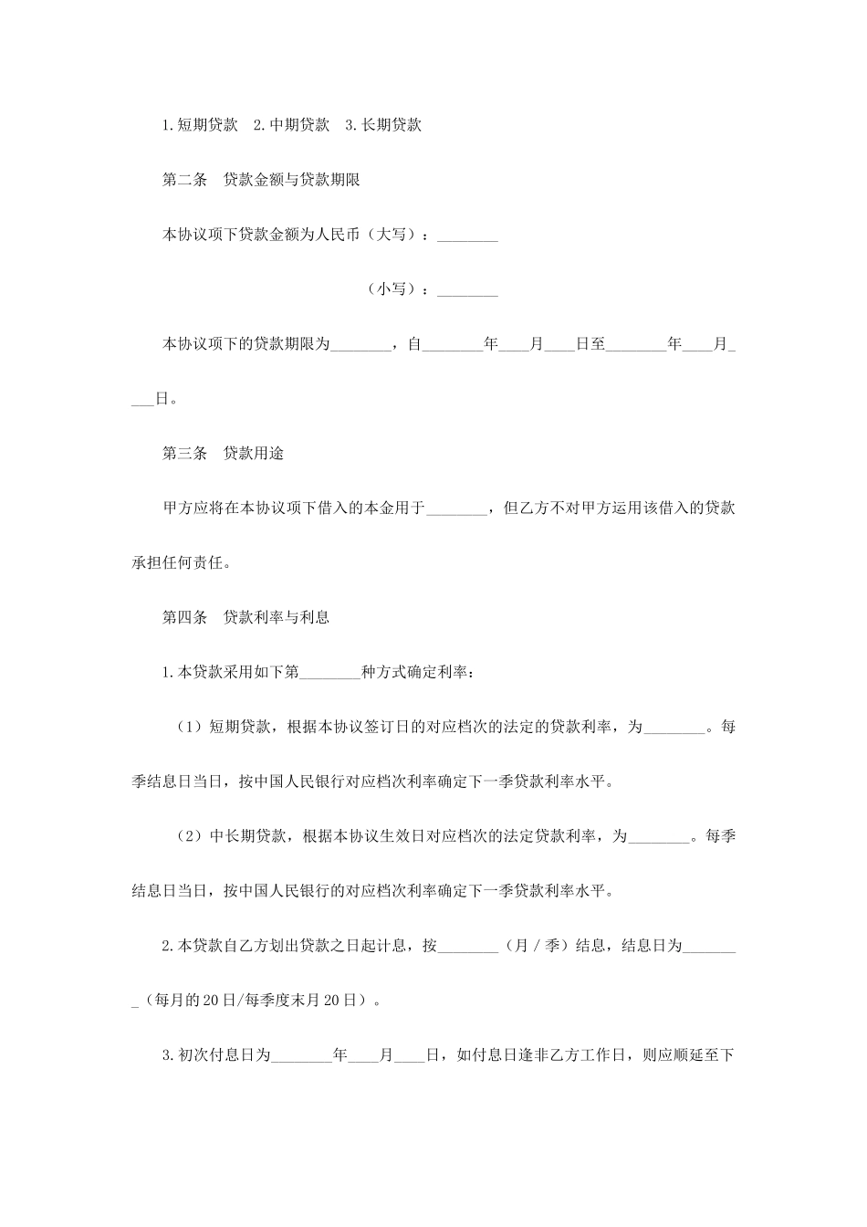 人民币借款合同_第2页