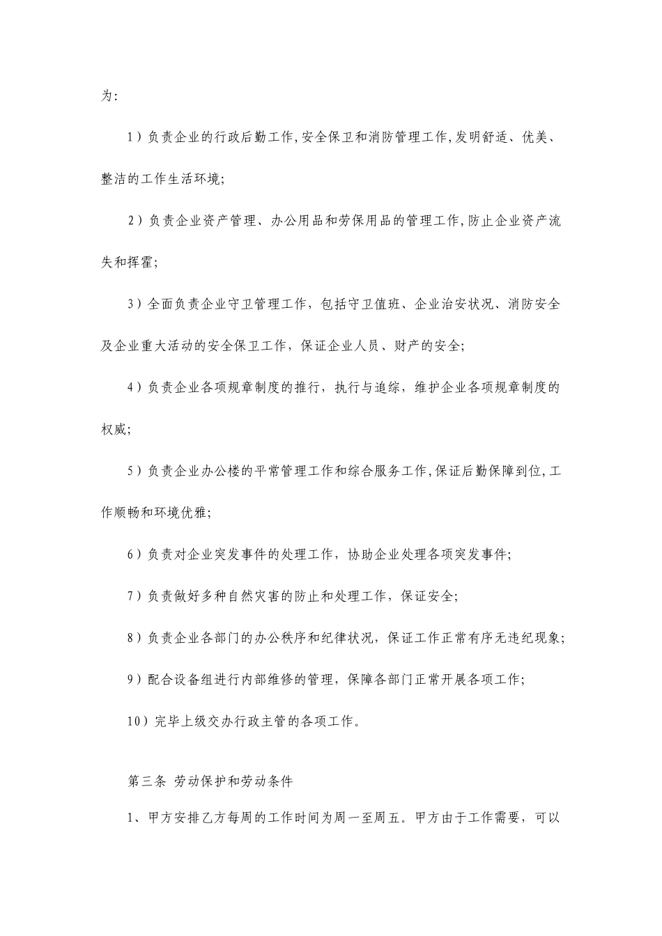 人事经理聘用合同_第2页