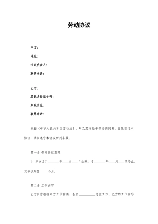 人事经理聘用合同