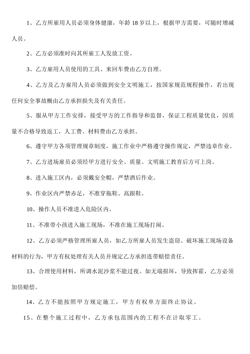 人行道承包合同_第2页