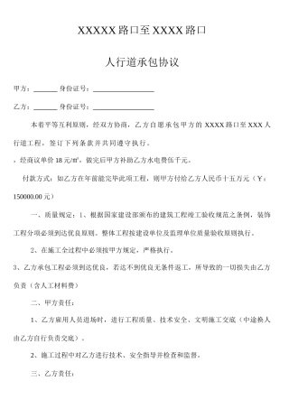 人行道承包合同