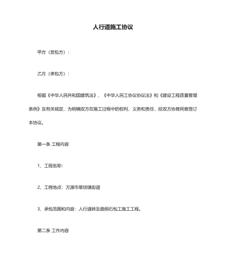 人行道施工合同