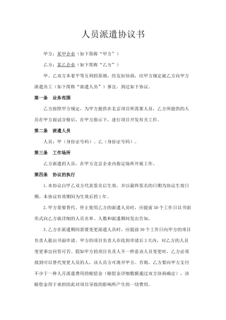 人员派遣合同书